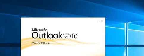 win10添加開機(jī)啟動(dòng)項(xiàng) win10系統(tǒng)設(shè)置outlook開機(jī)啟動(dòng)的操作方法