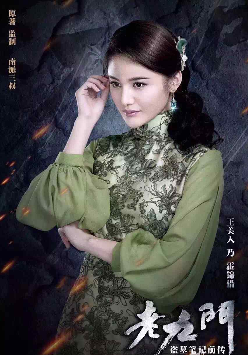 老九門(mén)霍三娘 《老九門(mén)》霍錦惜扮演者是誰(shuí)？飾演者王美人個(gè)人資料