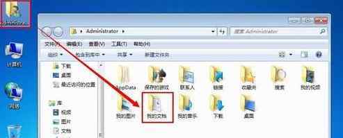 我的文檔位置 win7系統(tǒng)我的文檔位置的操作方法