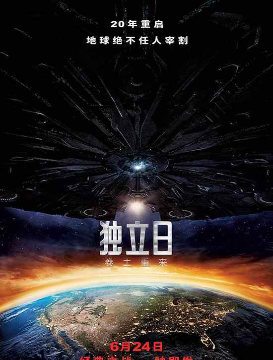 獨立日2預告片 《獨立日2》什么時候上映？電影有哪些精彩的看點？