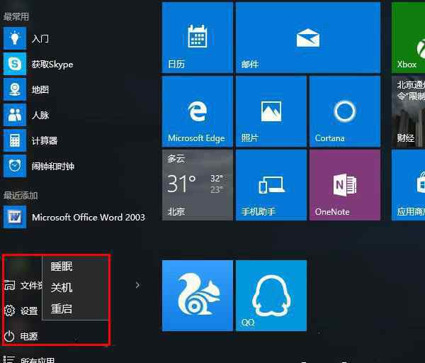 win10注銷 win10系統(tǒng)注銷快捷的操作方法