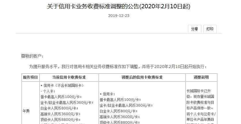 海航金鵬會員 中銀海航金鵬信用卡年費多少 年費收費標準如下