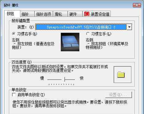 筆記本觸摸板使用技巧 win7系統(tǒng)筆記本觸摸板使用的操作方法