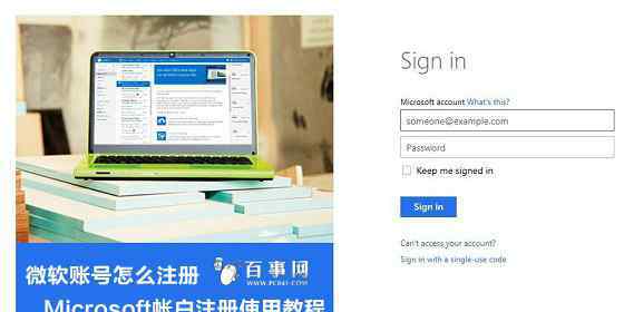 微軟賬戶注冊 win10系統(tǒng)微軟賬號注冊 Microsoft帳戶注冊使用的操作方法