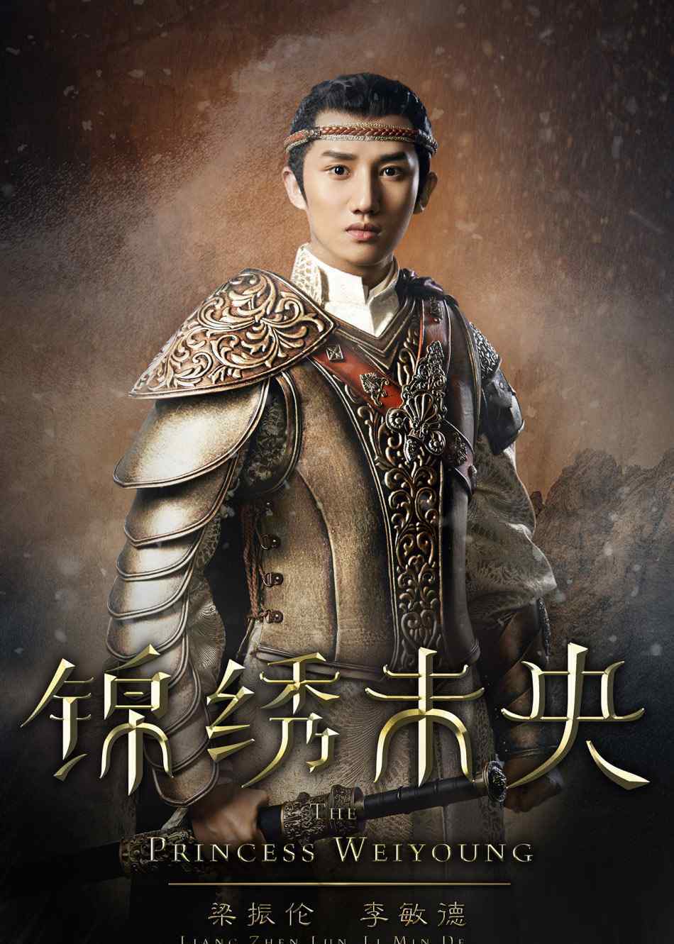 李敏德扮演者 《錦繡未央》李敏德扮演者是誰？飾演者梁振倫個人資料