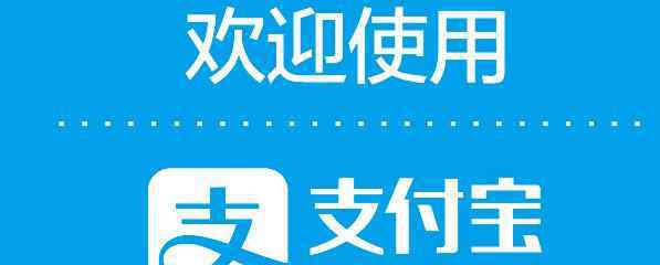 支付寶信用卡辦理 支付寶申請信用卡入口是什么  支付寶這樣申請信用卡更靠譜