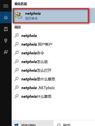 取消win10登錄密碼 win10系統(tǒng)取消pin密碼登錄的操作方法