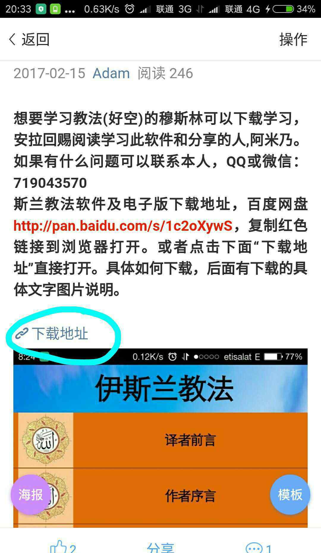 穆斯林學(xué)習(xí)軟件 穆斯林學(xué)習(xí)必備《伊斯蘭教法》軟件和電子文檔下載地址