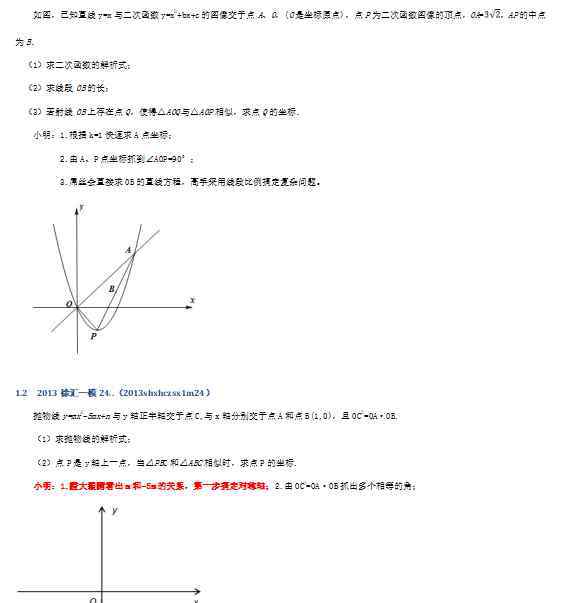 相似三角形中考題 2019年中考數(shù)學(xué)相似三角形求坐標(biāo)和三角比練習(xí)題