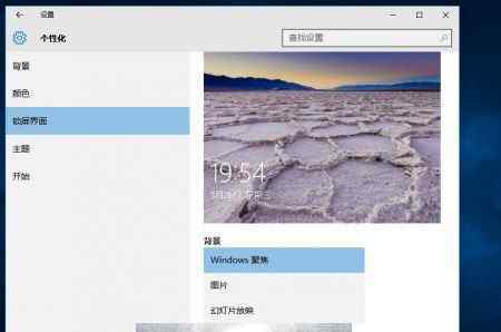 windows聚焦 win10系統(tǒng)Windows聚焦功能的操作方法