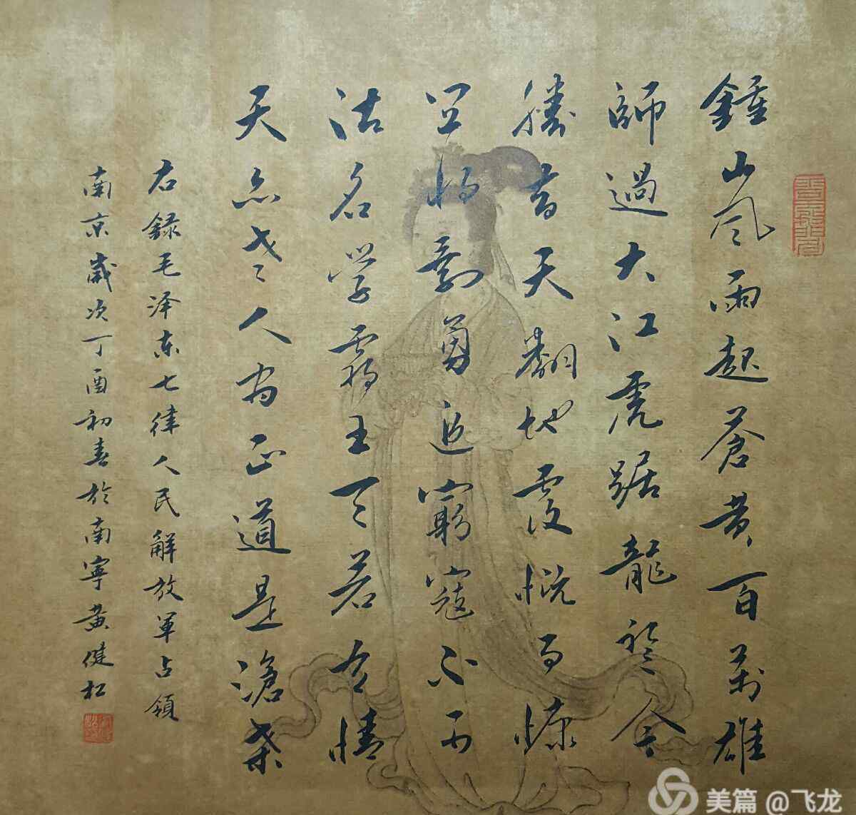 人民解放軍占領(lǐng)南京 黃健松書法:七律 人民解放軍占領(lǐng)南京