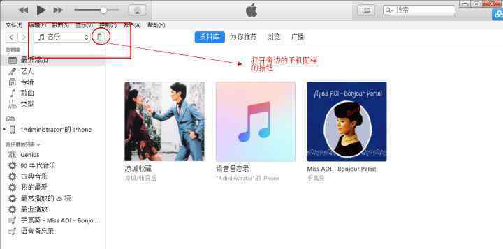 在電腦上免費下載itunes,手機上手機充電線電腦連接,蘋果