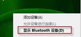 bluetooth外圍設(shè)備 win7系統(tǒng)出現(xiàn)“Bluetooth 外圍設(shè)備”的解決方法