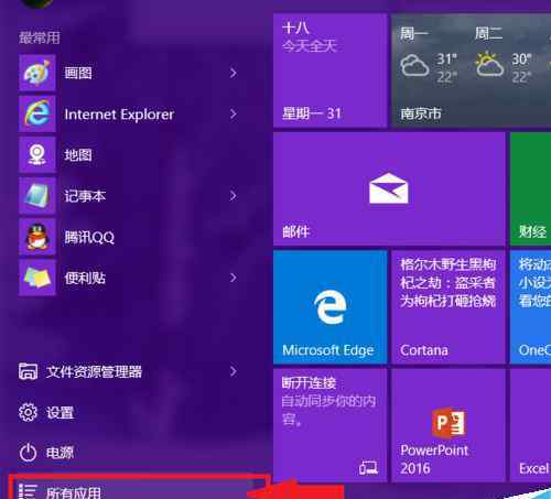 桌面便利貼 win10系統(tǒng)便利貼（便簽貼）固定在桌面、任務(wù)欄的操作方法