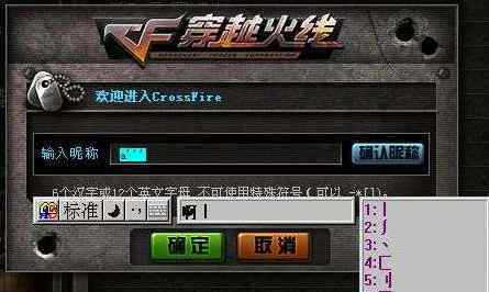 cf空白名字怎么打 穿越火線名字空格怎么打【處理指南】