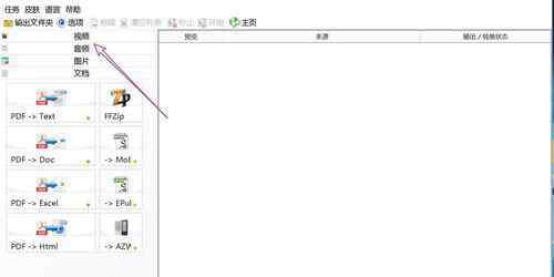 格式工廠怎么用 格式工廠怎么用【解決方法】