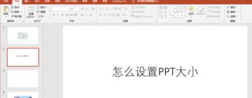 ppt頁面大小設(shè)置 怎么設(shè)置ppt尺寸【使用辦法】