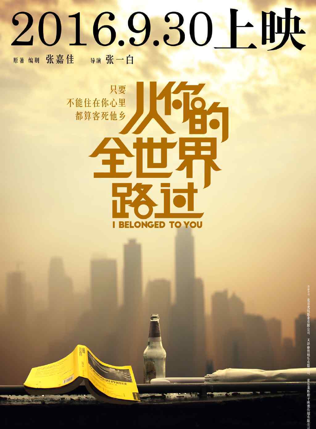 分手大師上映時間 《從你的全世界路過》什么時候上映？主演都有誰？