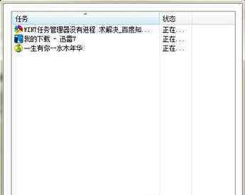 windows進(jìn)程管理器 win7系統(tǒng)任務(wù)管理器中沒有進(jìn)程的解決方法