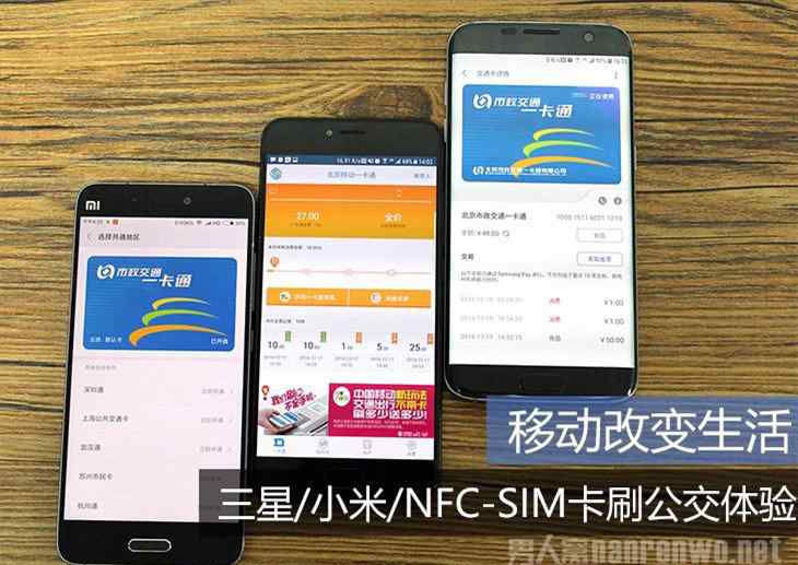 小米nfc怎么用 手機(jī)怎么使用公交卡 三星/小米/NFC-SIM刷公交體驗(yàn)