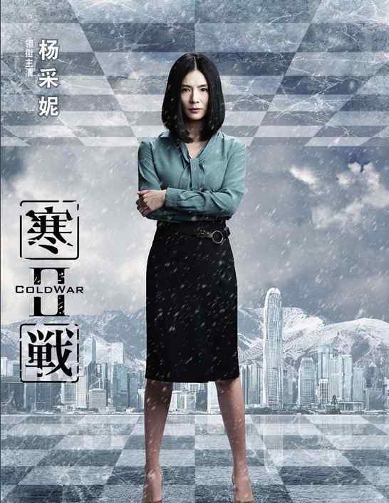 寒戰(zhàn)2的演員 《寒戰(zhàn)2》梁紫薇扮演者是誰？ 扮演者楊采妮個人資料及經(jīng)歷