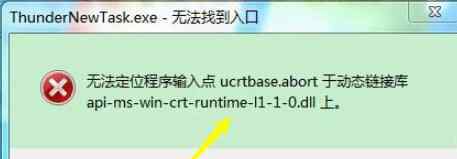 無法定位程序輸入點 無法定位程序輸入點于動態(tài)鏈接庫【解決法子】