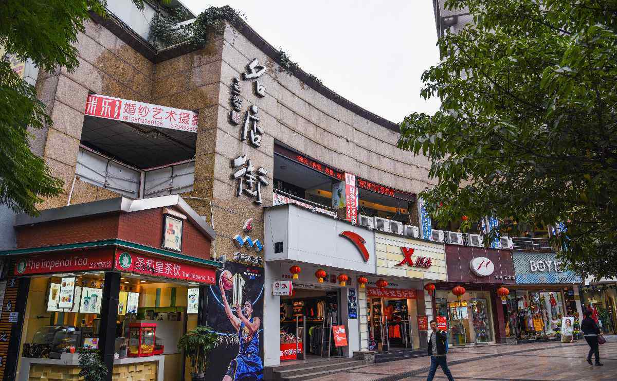 名店街 四川省涼山彝族自治州西昌市名店街游記