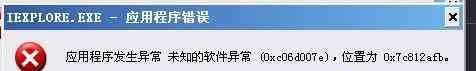 電腦出現(xiàn)應(yīng)用程序錯(cuò)誤 win7系統(tǒng)電腦出現(xiàn)提示應(yīng)用程序發(fā)生異常未知的軟件異常的解決方法