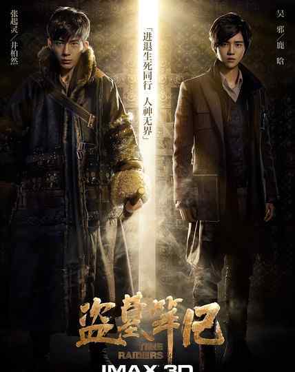 盜墓筆記有電影嗎 電影《盜墓筆記》什么時候上映？主演都有誰？