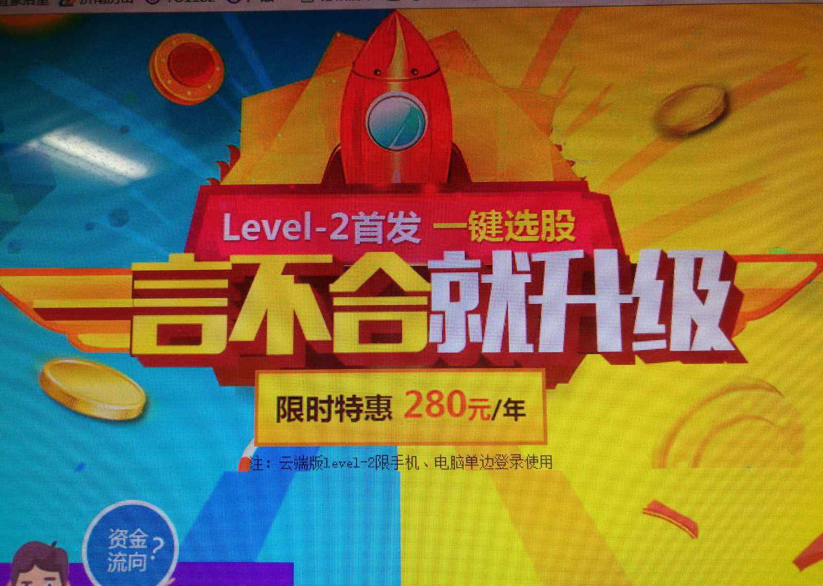 同花順level2 同花順level-2全功能