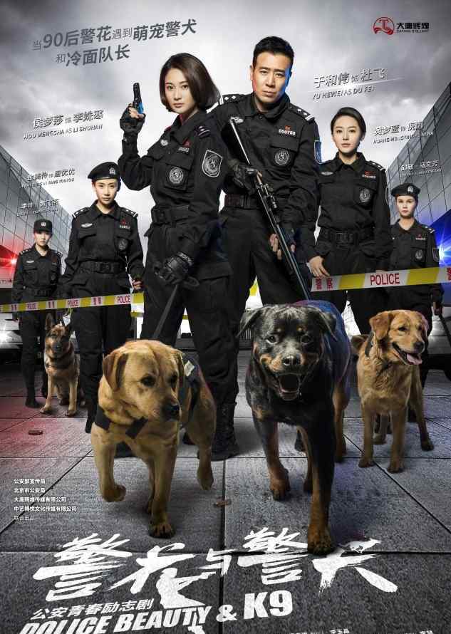 警花與警犬2播出時(shí)間 《警花與警犬》什么時(shí)候播出？在哪個(gè)臺(tái)播出？