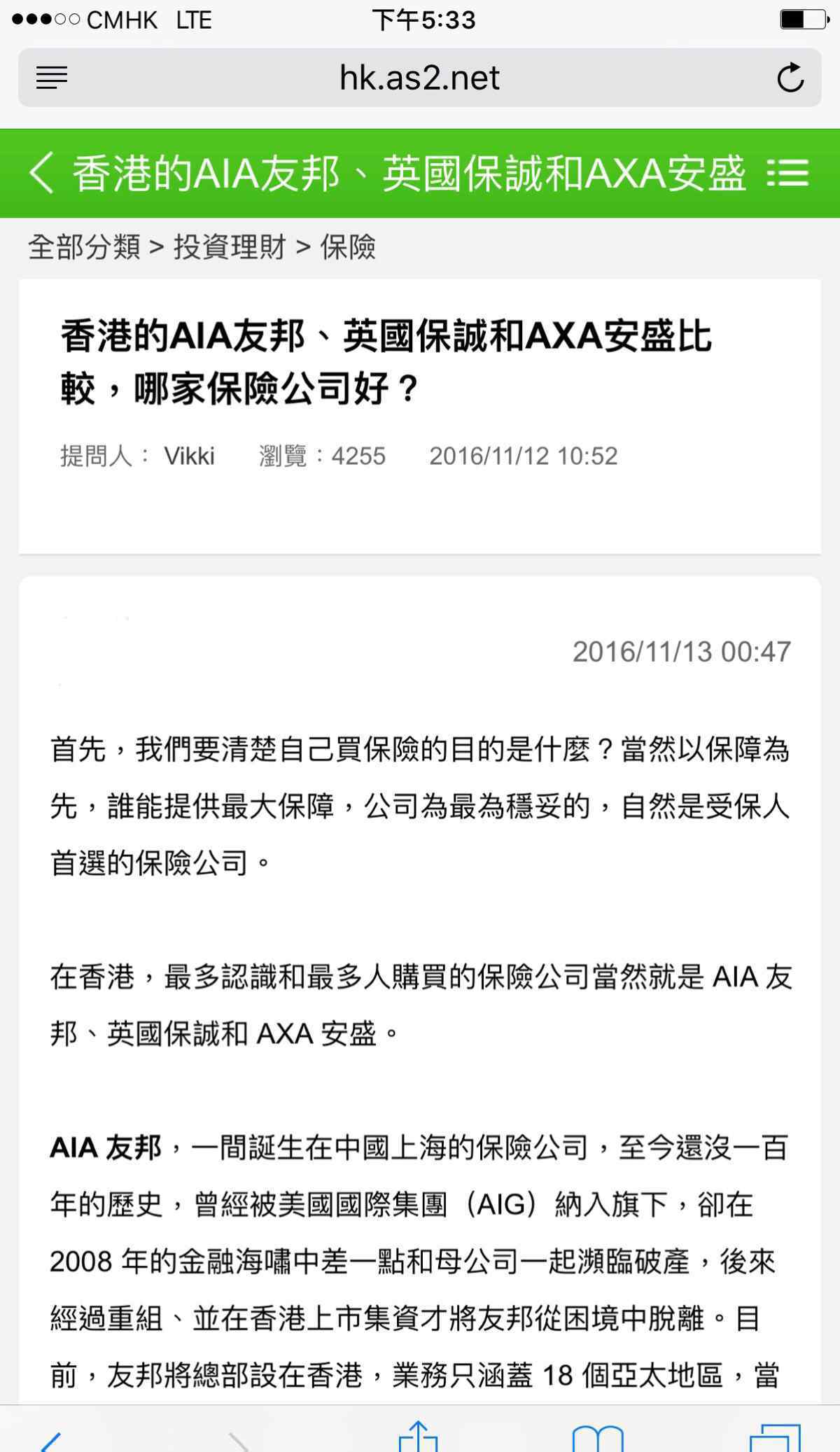 axa 香港的AIA友邦，英國保誠和AXA安盛比較，哪家保險(xiǎn)公司好？