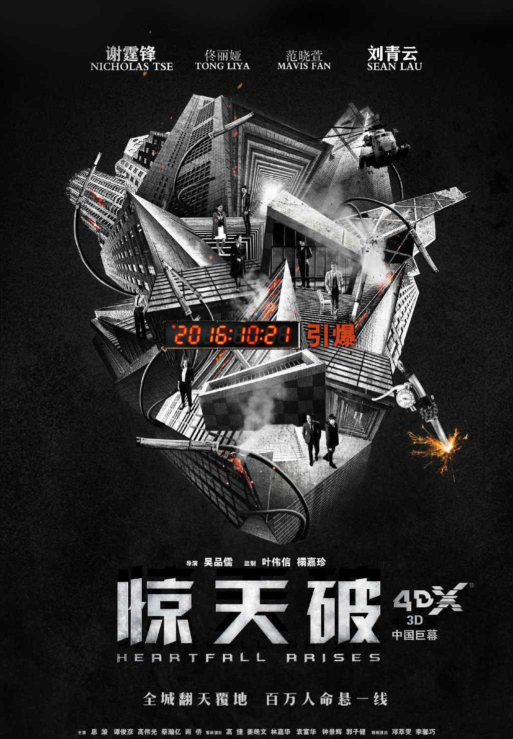 掃毒什么時(shí)候上映 《驚天破》什么時(shí)候上映？主演都有誰(shuí)？