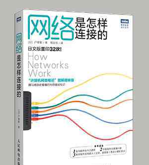 圖靈出的網(wǎng)絡(luò)基礎(chǔ)知識有關(guān)的書