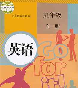 九年級英語全一冊英語單詞目錄、詞組歸納