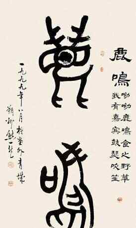 二字禪語(yǔ) 熊一然篆書(shū)作品 二至三字名言禪語(yǔ)