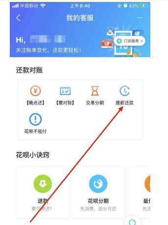 手機(jī)花唄怎么提前還款 手機(jī)花唄怎么提前還款、不提倡提前還款的原因以及花唄提額攻略