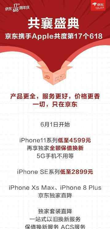  京東618蘋果大促：iPhone11 4599元起 SE低至2899元