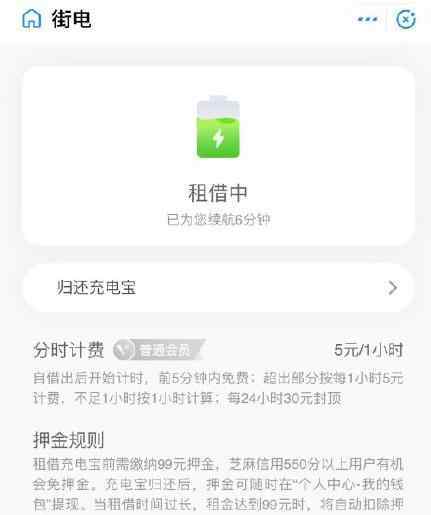 5元一小時 共享充電寶價格就這么漲了？