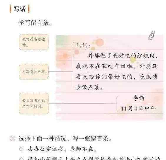 寫(xiě)一張留言條,它不但能便捷我們的日常生活,也是感情的一種溝通