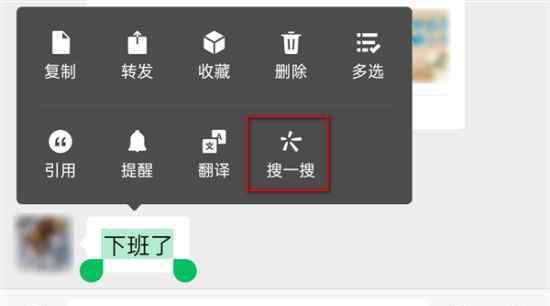  微信上線對(duì)話框“搜一搜” 長(zhǎng)按聊天氣泡即可搜索
