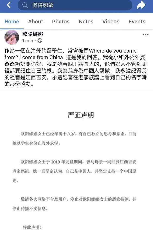 歐陽娜娜聲明 歐陽娜娜聲明同步fb和ins 內(nèi)容與微博一致