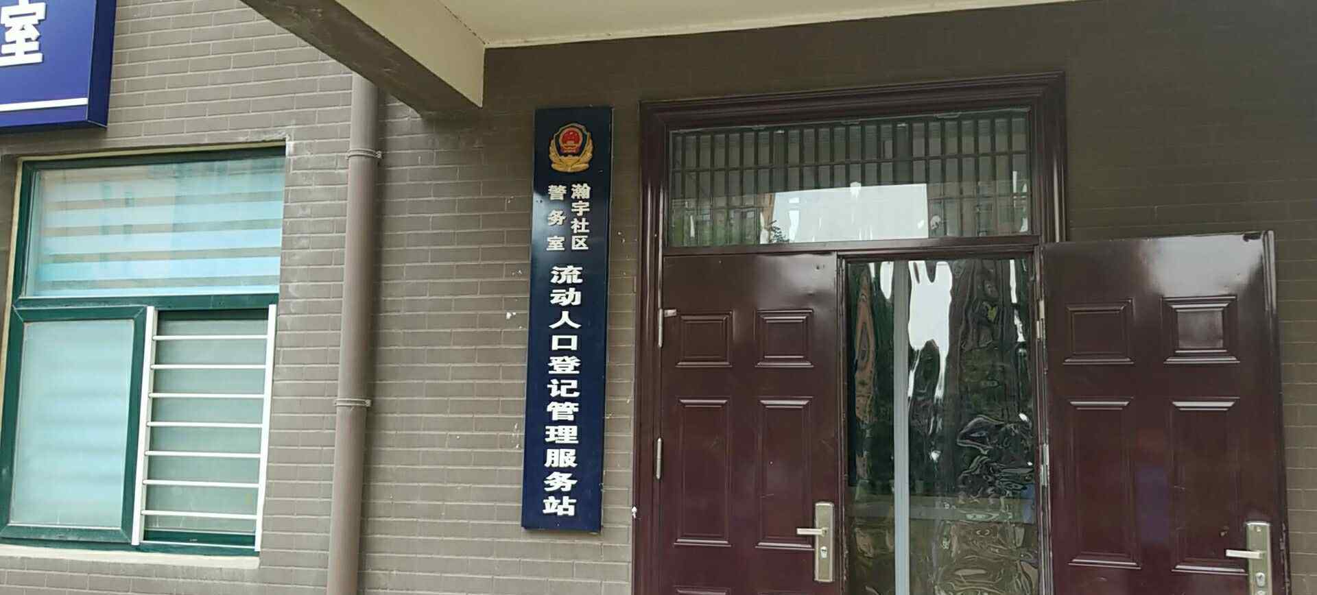 建業(yè)楓林上院 瀚宇社區(qū)如何辦理居住證