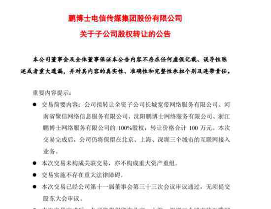  長城寬帶打包只要100萬 曾是全國最大民營寬帶運營商