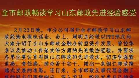 山東郵政 全市郵政暢談學(xué)習(xí)山東郵政先進(jìn)經(jīng)驗(yàn)感受