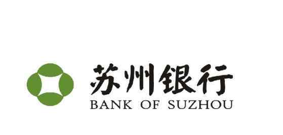 蘇州銀行上市 蘇州銀行上市時間以及發(fā)行價格，蘇州銀行上半年年報解讀