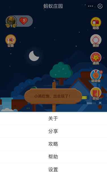 怎么關(guān)閉螞蟻莊園 如何關(guān)閉螞蟻莊園【搞定教程】