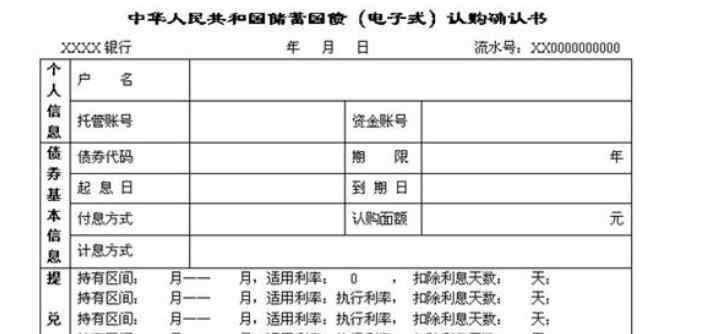 電子國債 電子式國債具有哪些特點(diǎn)，電子式國債和憑證式國債的區(qū)別是什么？