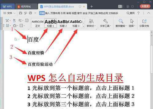 wps怎么做目錄 wps怎么自動生成目錄【破解技巧】