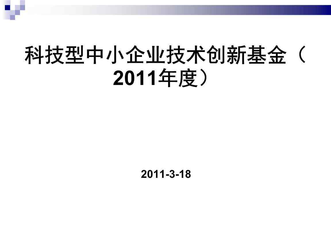 中小企業(yè)基金 中小企業(yè)基金如何申請(qǐng)？可以用于哪些事項(xiàng)？